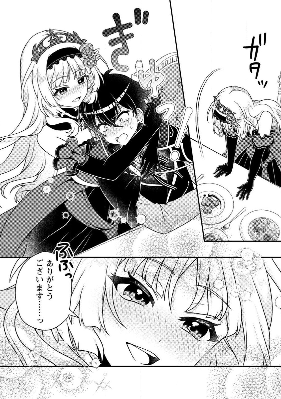 Munou no Akudou Ouji wa Ikinokoritai: Ren'ai RPG no Akuyaku Mob ni Tensei Shita kedo, Gensaku Mushi Shite Saikyou o Mezasu Chapter 17.2 7ページ