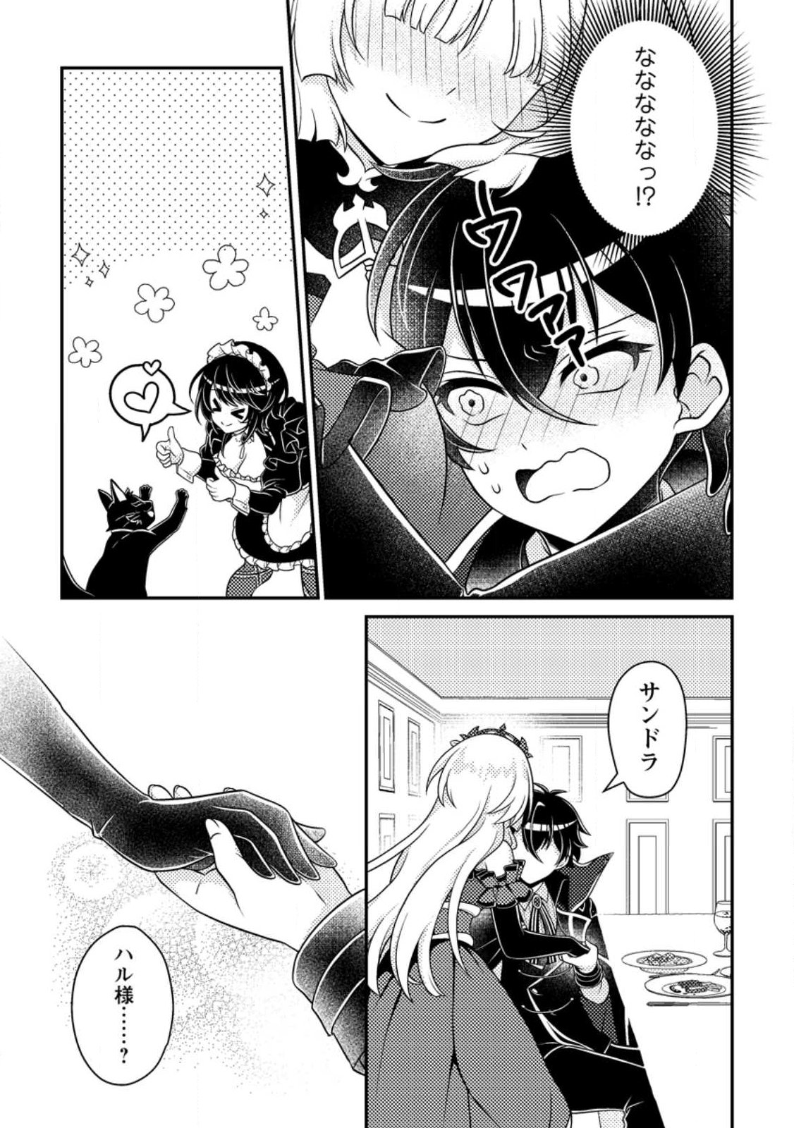 Munou no Akudou Ouji wa Ikinokoritai: Ren'ai RPG no Akuyaku Mob ni Tensei Shita kedo, Gensaku Mushi Shite Saikyou o Mezasu Chapter 17.2 8ページ