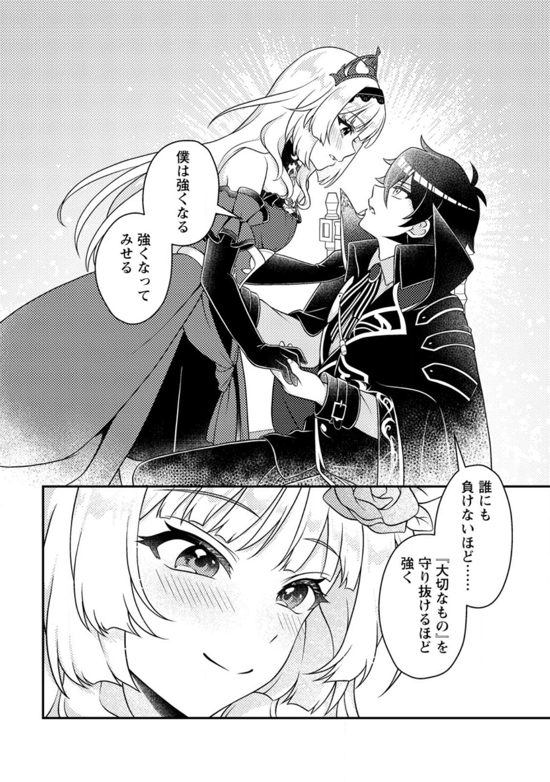 Munou no Akudou Ouji wa Ikinokoritai: Ren'ai RPG no Akuyaku Mob ni Tensei Shita kedo, Gensaku Mushi Shite Saikyou o Mezasu Chapter 17.2 9ページ