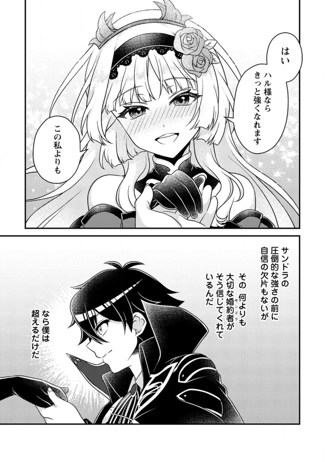 Munou no Akudou Ouji wa Ikinokoritai: Ren'ai RPG no Akuyaku Mob ni Tensei Shita kedo, Gensaku Mushi Shite Saikyou o Mezasu Chapter 17.2 10ページ