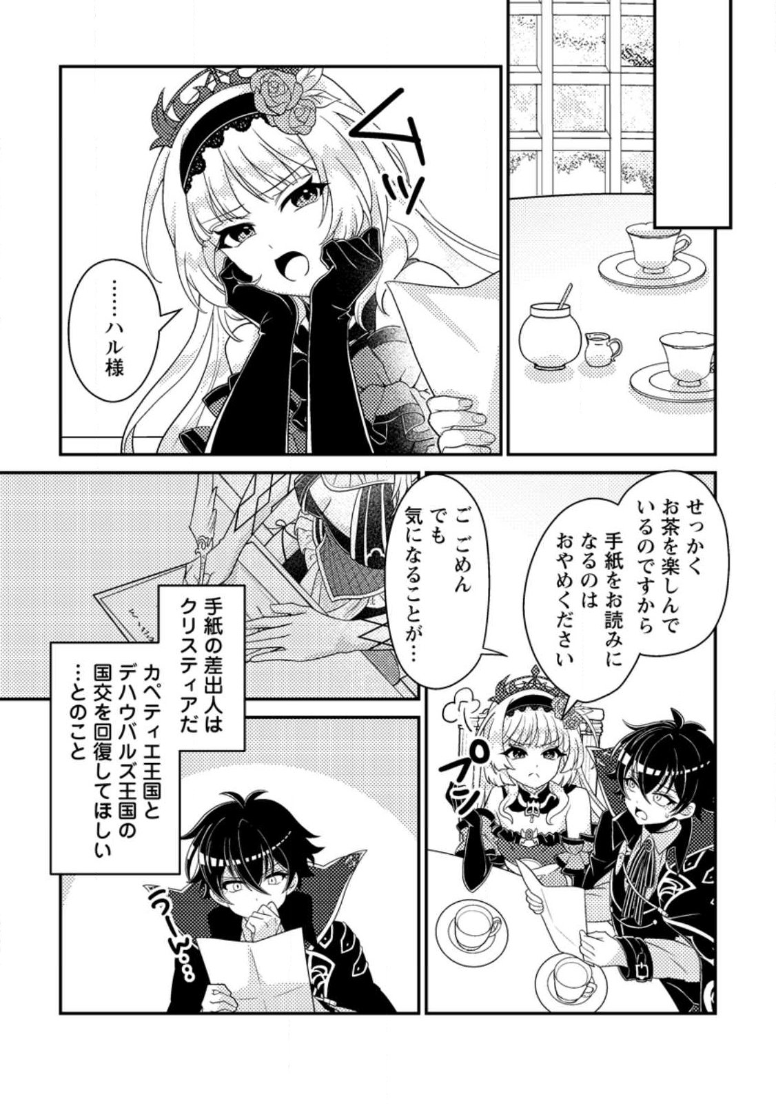 Munou no Akudou Ouji wa Ikinokoritai: Ren'ai RPG no Akuyaku Mob ni Tensei Shita kedo, Gensaku Mushi Shite Saikyou o Mezasu Chapter 17.3 1ページ