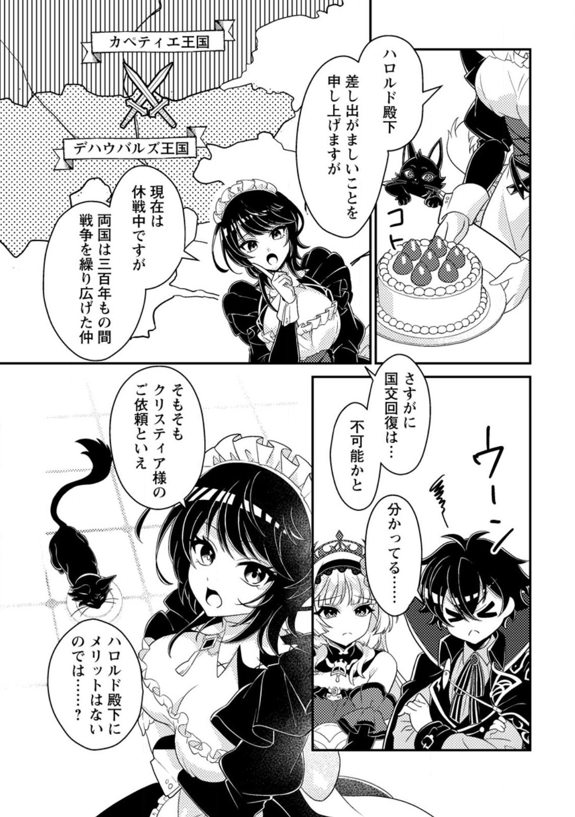 Munou no Akudou Ouji wa Ikinokoritai: Ren'ai RPG no Akuyaku Mob ni Tensei Shita kedo, Gensaku Mushi Shite Saikyou o Mezasu Chapter 17.3 2ページ