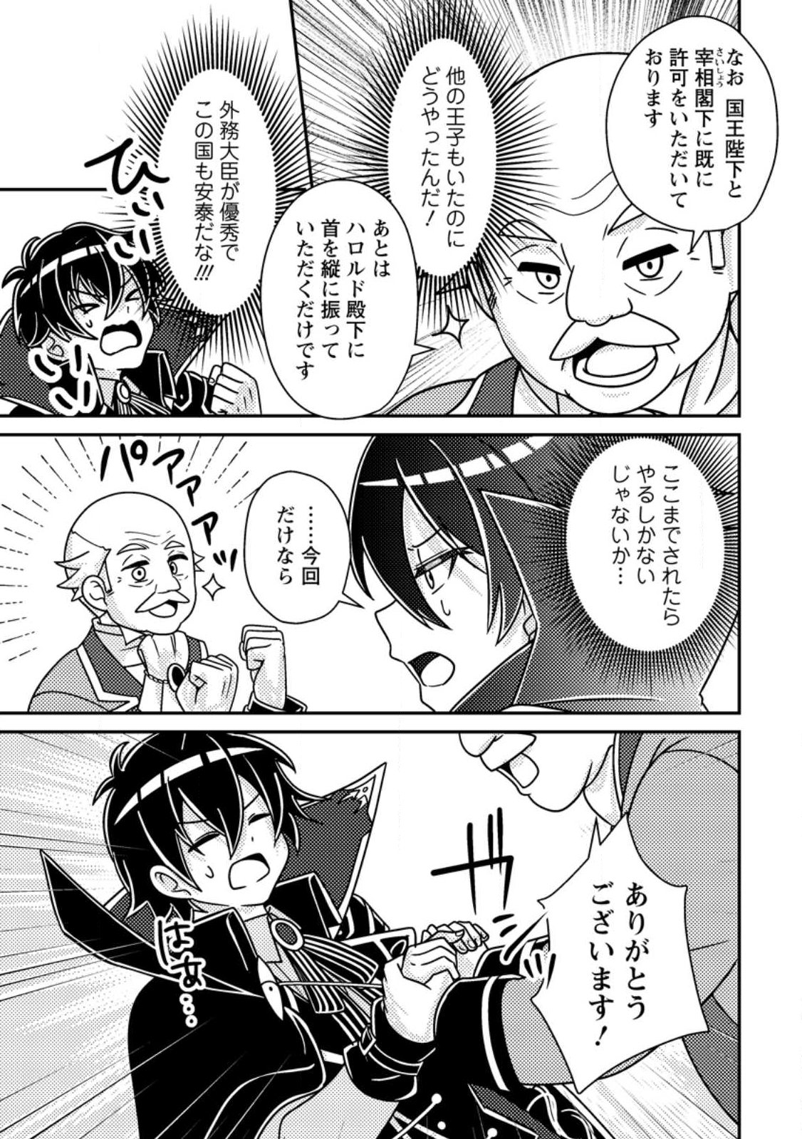 Munou no Akudou Ouji wa Ikinokoritai: Ren'ai RPG no Akuyaku Mob ni Tensei Shita kedo, Gensaku Mushi Shite Saikyou o Mezasu Chapter 17.3 11ページ