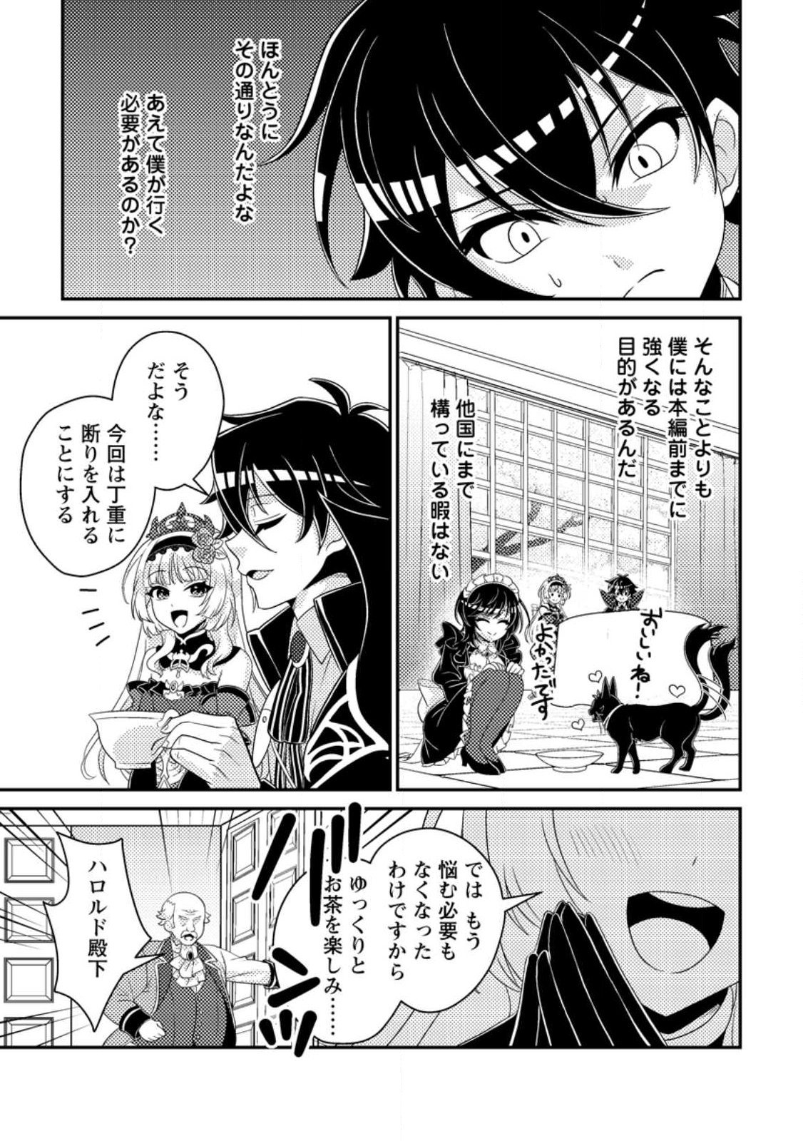 Munou no Akudou Ouji wa Ikinokoritai: Ren'ai RPG no Akuyaku Mob ni Tensei Shita kedo, Gensaku Mushi Shite Saikyou o Mezasu Chapter 17.3 3ページ