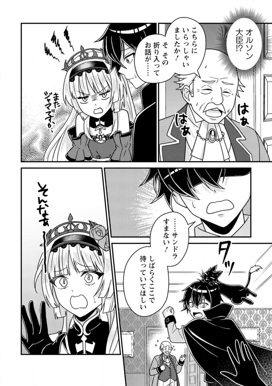 Munou no Akudou Ouji wa Ikinokoritai: Ren'ai RPG no Akuyaku Mob ni Tensei Shita kedo, Gensaku Mushi Shite Saikyou o Mezasu Chapter 17.3 4ページ