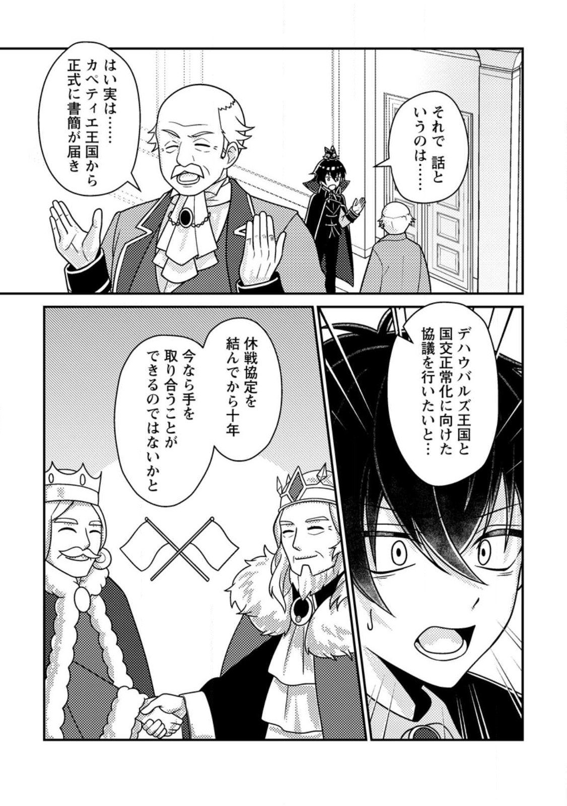 Munou no Akudou Ouji wa Ikinokoritai: Ren'ai RPG no Akuyaku Mob ni Tensei Shita kedo, Gensaku Mushi Shite Saikyou o Mezasu Chapter 17.3 5ページ
