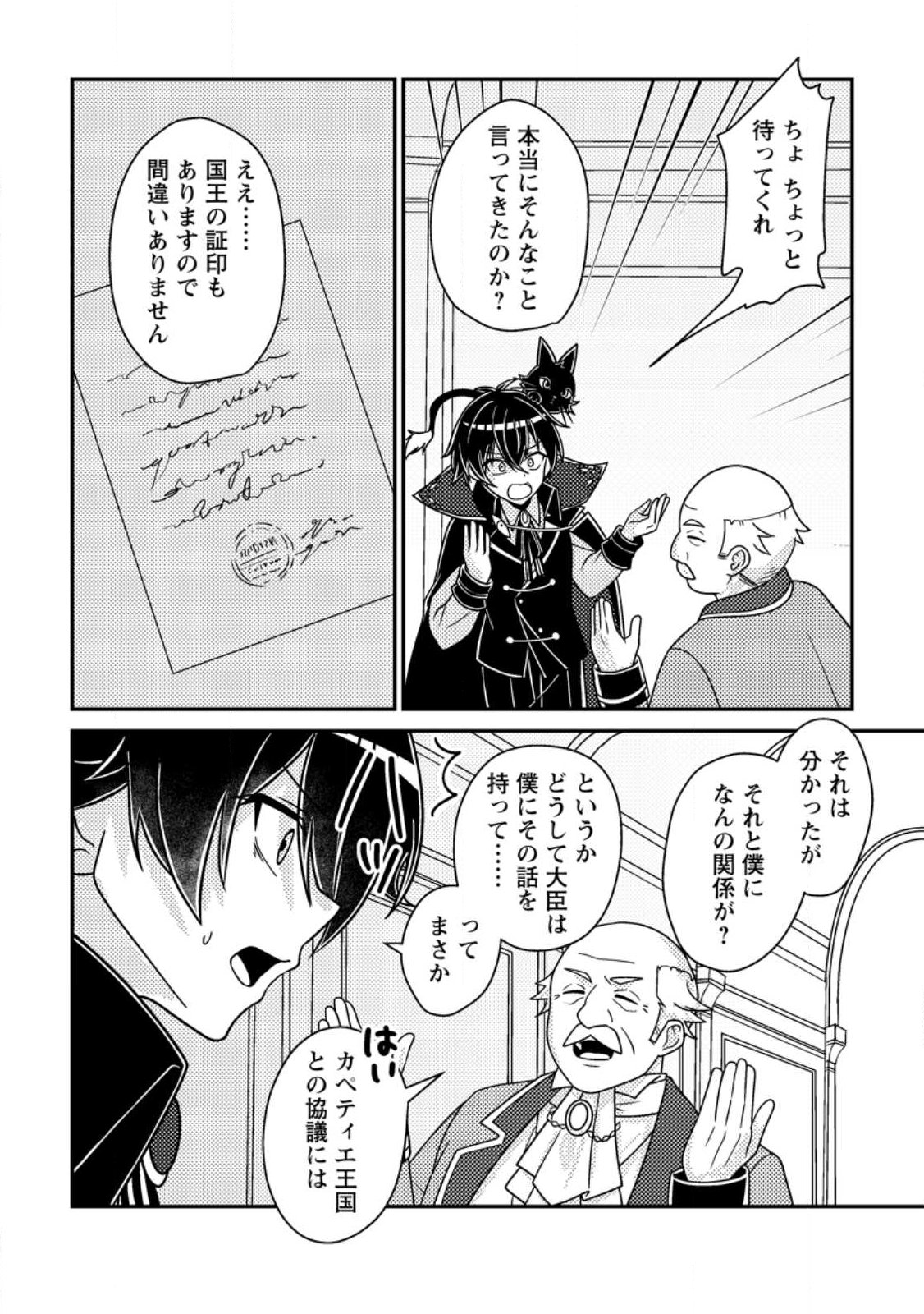 Munou no Akudou Ouji wa Ikinokoritai: Ren'ai RPG no Akuyaku Mob ni Tensei Shita kedo, Gensaku Mushi Shite Saikyou o Mezasu Chapter 17.3 6ページ
