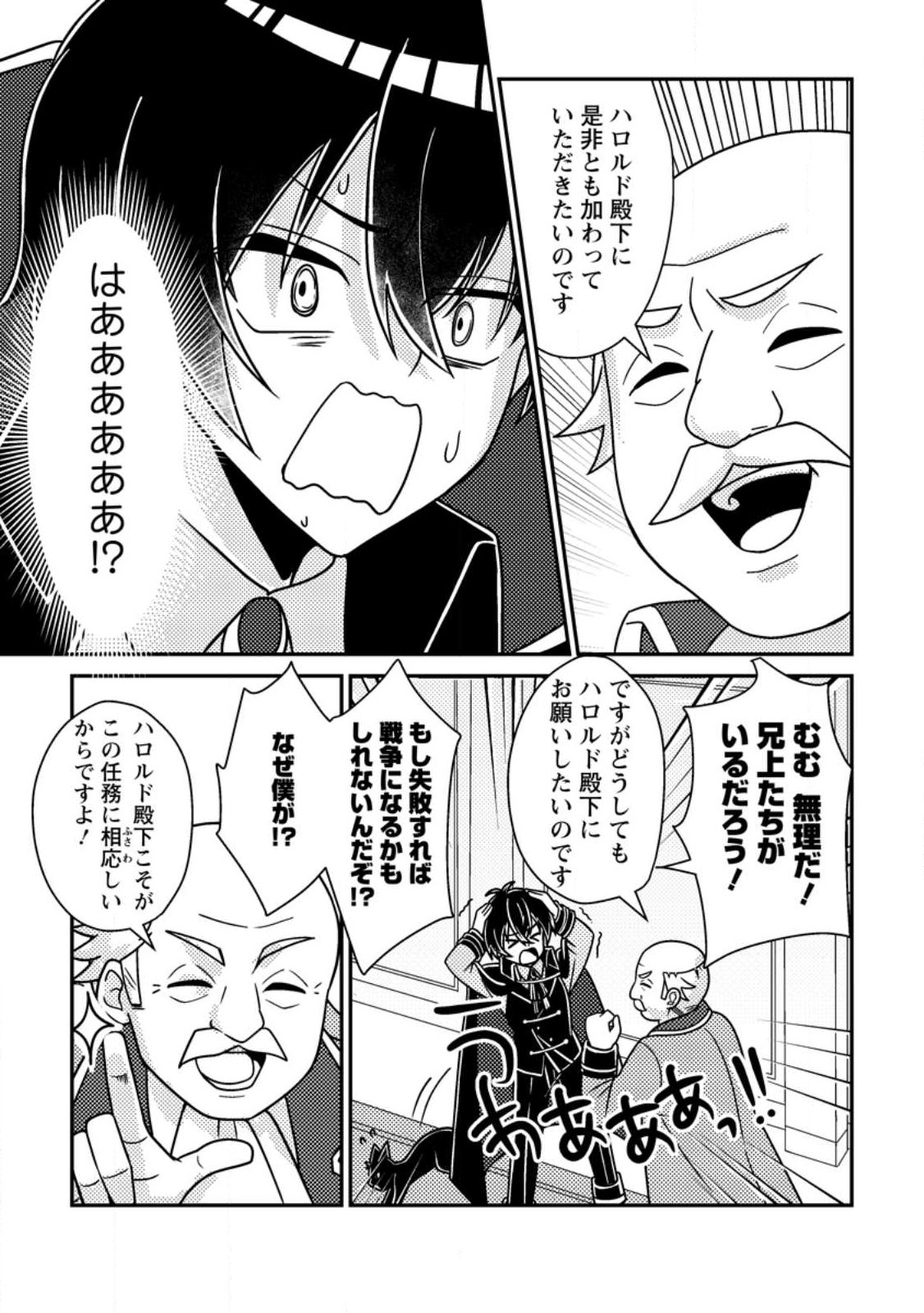 Munou no Akudou Ouji wa Ikinokoritai: Ren'ai RPG no Akuyaku Mob ni Tensei Shita kedo, Gensaku Mushi Shite Saikyou o Mezasu Chapter 17.3 7ページ