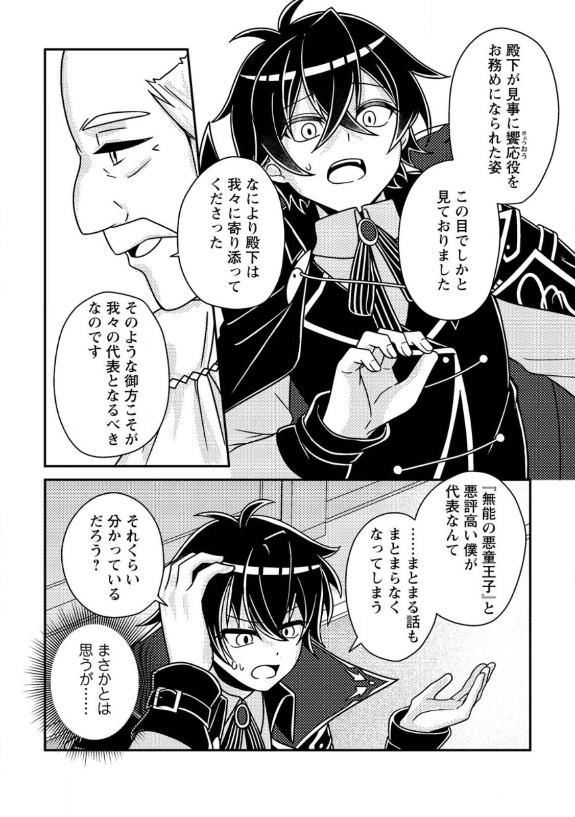 Munou no Akudou Ouji wa Ikinokoritai: Ren'ai RPG no Akuyaku Mob ni Tensei Shita kedo, Gensaku Mushi Shite Saikyou o Mezasu Chapter 17.3 8ページ