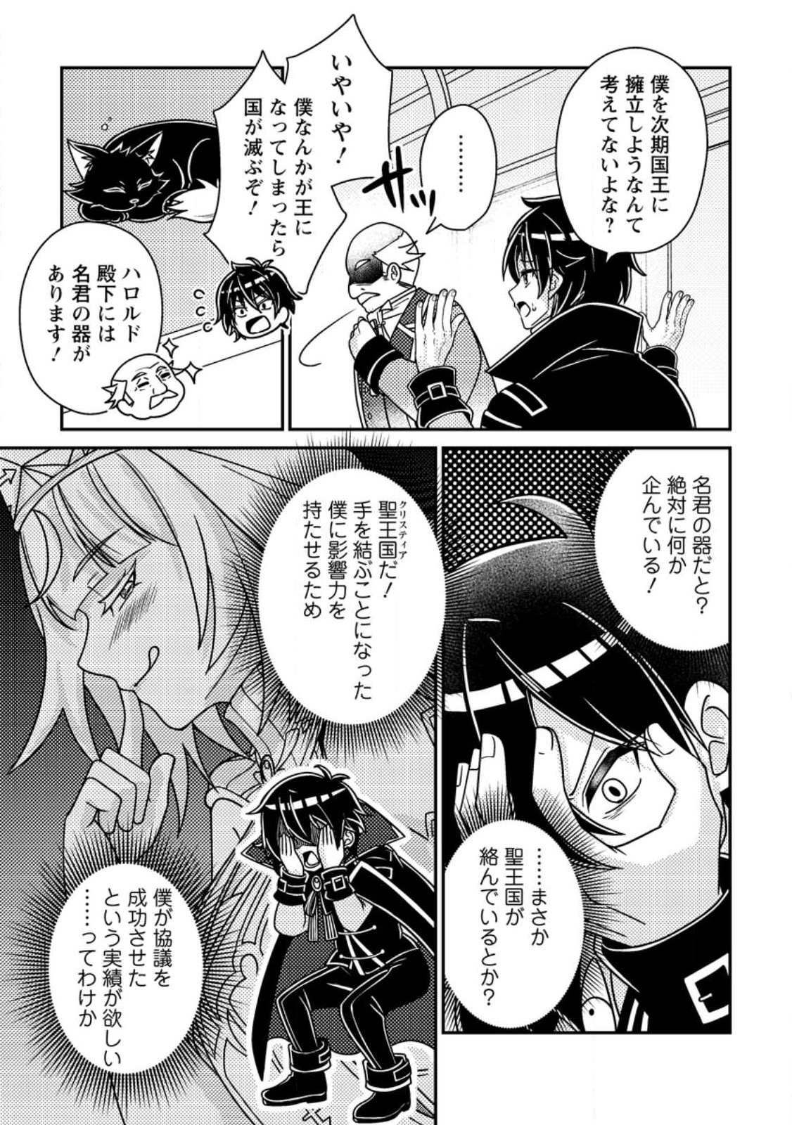 Munou no Akudou Ouji wa Ikinokoritai: Ren'ai RPG no Akuyaku Mob ni Tensei Shita kedo, Gensaku Mushi Shite Saikyou o Mezasu Chapter 17.3 9ページ