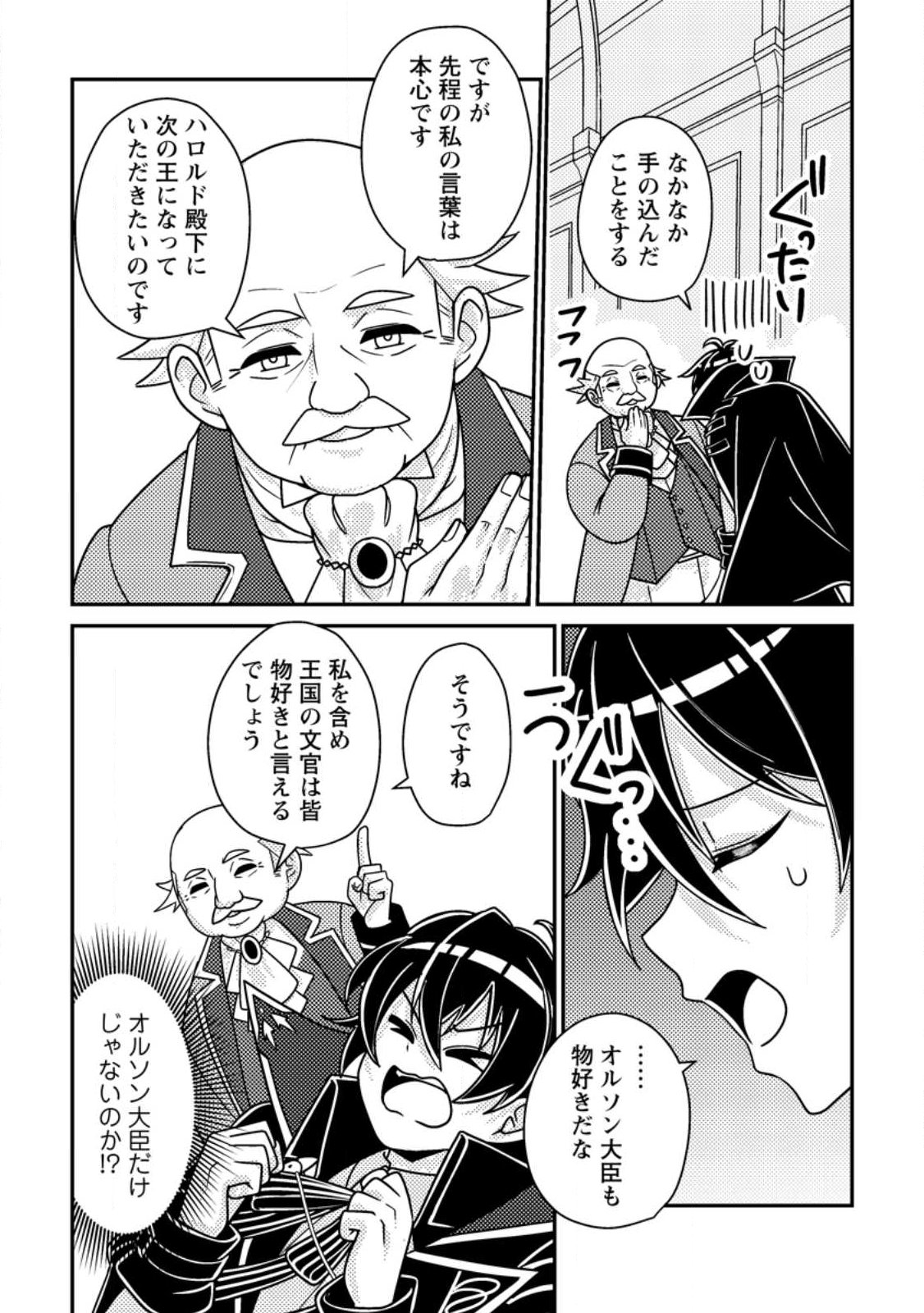 Munou no Akudou Ouji wa Ikinokoritai: Ren'ai RPG no Akuyaku Mob ni Tensei Shita kedo, Gensaku Mushi Shite Saikyou o Mezasu Chapter 17.3 10ページ
