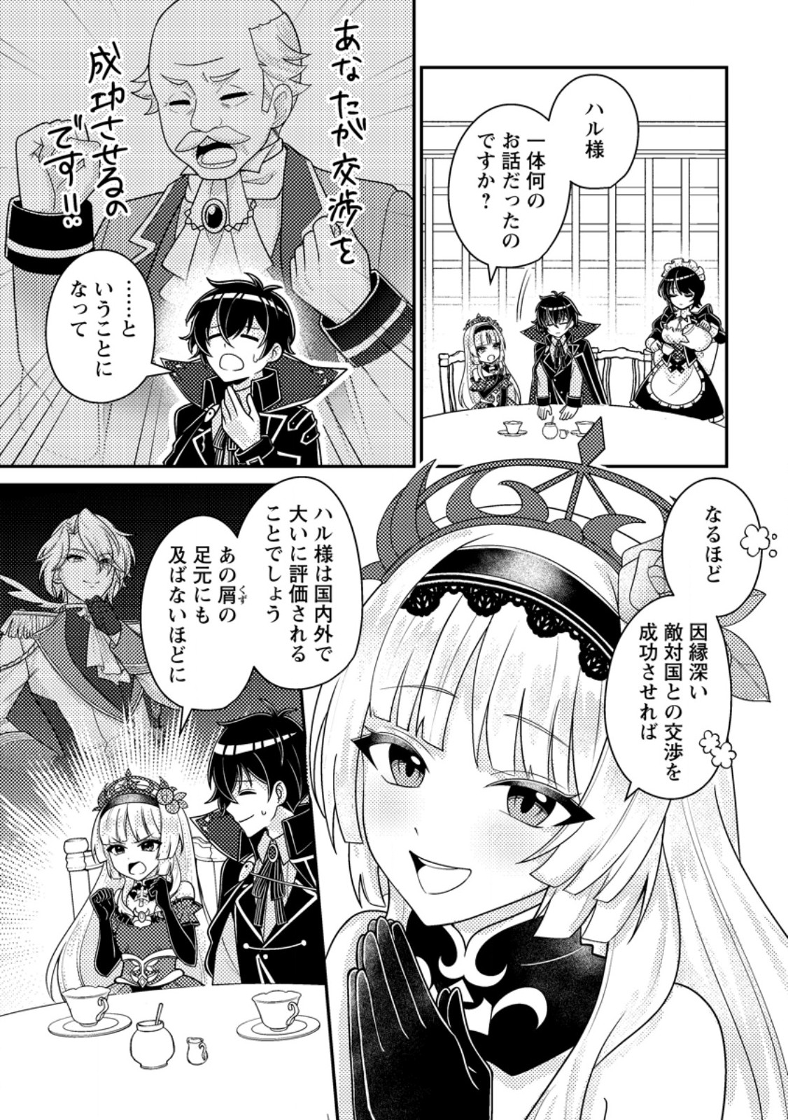 Munou no Akudou Ouji wa Ikinokoritai: Ren'ai RPG no Akuyaku Mob ni Tensei Shita kedo, Gensaku Mushi Shite Saikyou o Mezasu Chapter 18.1 1ページ