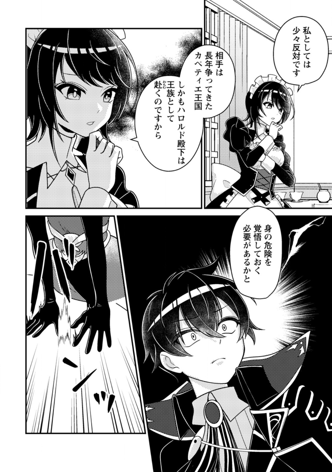 Munou no Akudou Ouji wa Ikinokoritai: Ren'ai RPG no Akuyaku Mob ni Tensei Shita kedo, Gensaku Mushi Shite Saikyou o Mezasu Chapter 18.1 2ページ