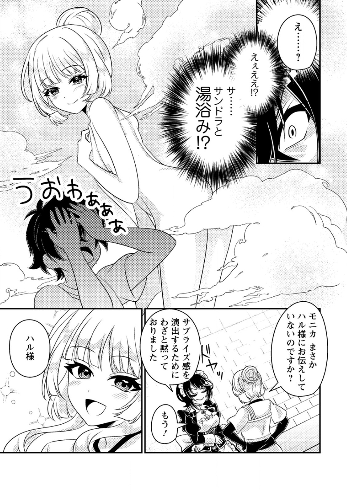 Munou no Akudou Ouji wa Ikinokoritai: Ren'ai RPG no Akuyaku Mob ni Tensei Shita kedo, Gensaku Mushi Shite Saikyou o Mezasu Chapter 18.1 11ページ