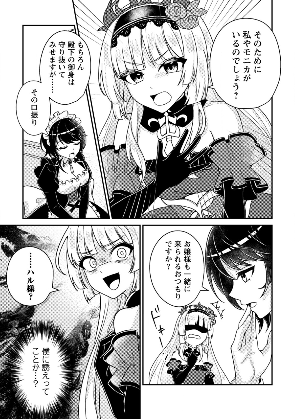 Munou no Akudou Ouji wa Ikinokoritai: Ren'ai RPG no Akuyaku Mob ni Tensei Shita kedo, Gensaku Mushi Shite Saikyou o Mezasu Chapter 18.1 3ページ