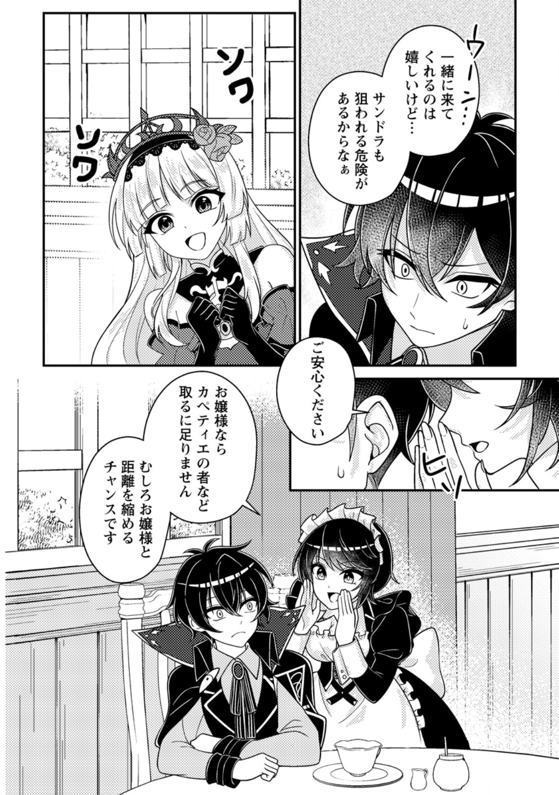 Munou no Akudou Ouji wa Ikinokoritai: Ren'ai RPG no Akuyaku Mob ni Tensei Shita kedo, Gensaku Mushi Shite Saikyou o Mezasu Chapter 18.1 4ページ