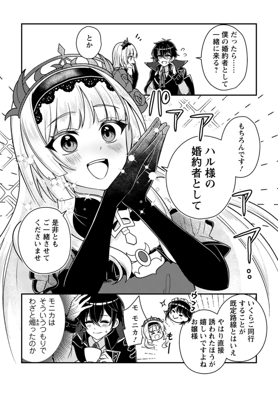 Munou no Akudou Ouji wa Ikinokoritai: Ren'ai RPG no Akuyaku Mob ni Tensei Shita kedo, Gensaku Mushi Shite Saikyou o Mezasu Chapter 18.1 5ページ