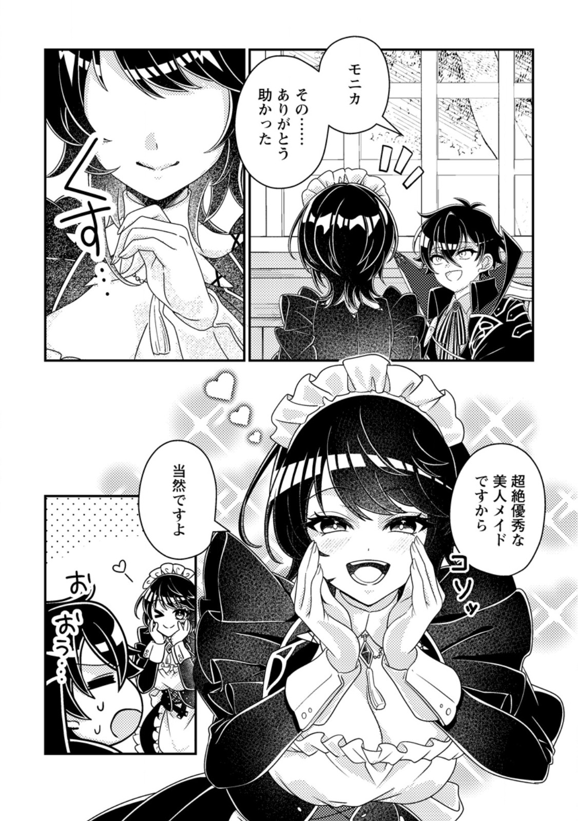 Munou no Akudou Ouji wa Ikinokoritai: Ren'ai RPG no Akuyaku Mob ni Tensei Shita kedo, Gensaku Mushi Shite Saikyou o Mezasu Chapter 18.1 6ページ
