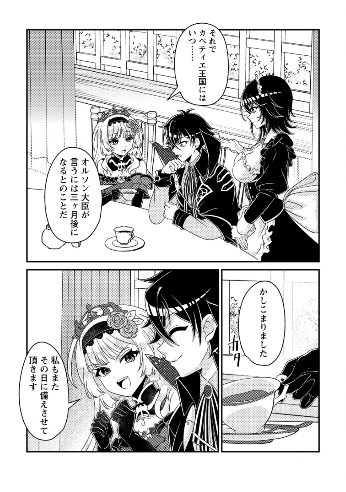 Munou no Akudou Ouji wa Ikinokoritai: Ren'ai RPG no Akuyaku Mob ni Tensei Shita kedo, Gensaku Mushi Shite Saikyou o Mezasu Chapter 18.1 7ページ