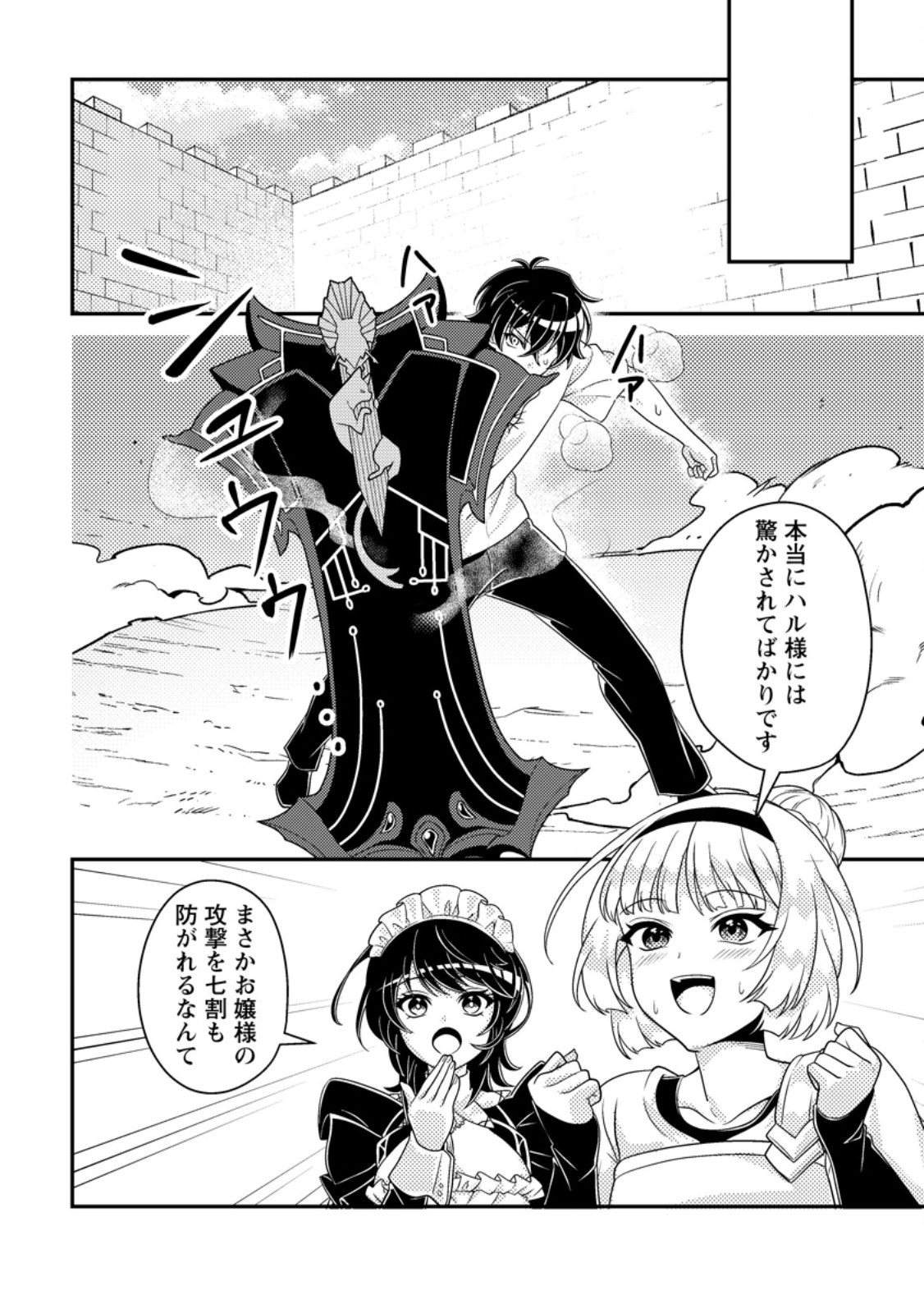 Munou no Akudou Ouji wa Ikinokoritai: Ren'ai RPG no Akuyaku Mob ni Tensei Shita kedo, Gensaku Mushi Shite Saikyou o Mezasu Chapter 18.1 8ページ