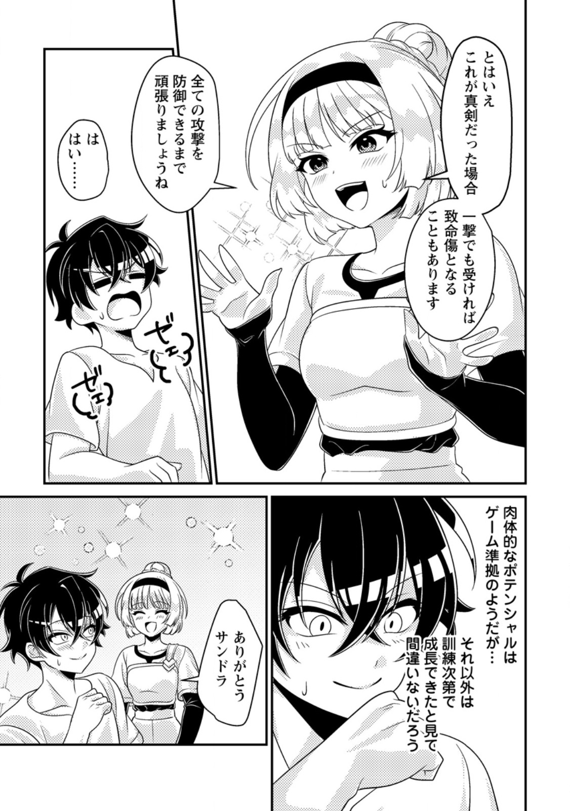 Munou no Akudou Ouji wa Ikinokoritai: Ren'ai RPG no Akuyaku Mob ni Tensei Shita kedo, Gensaku Mushi Shite Saikyou o Mezasu Chapter 18.1 9ページ