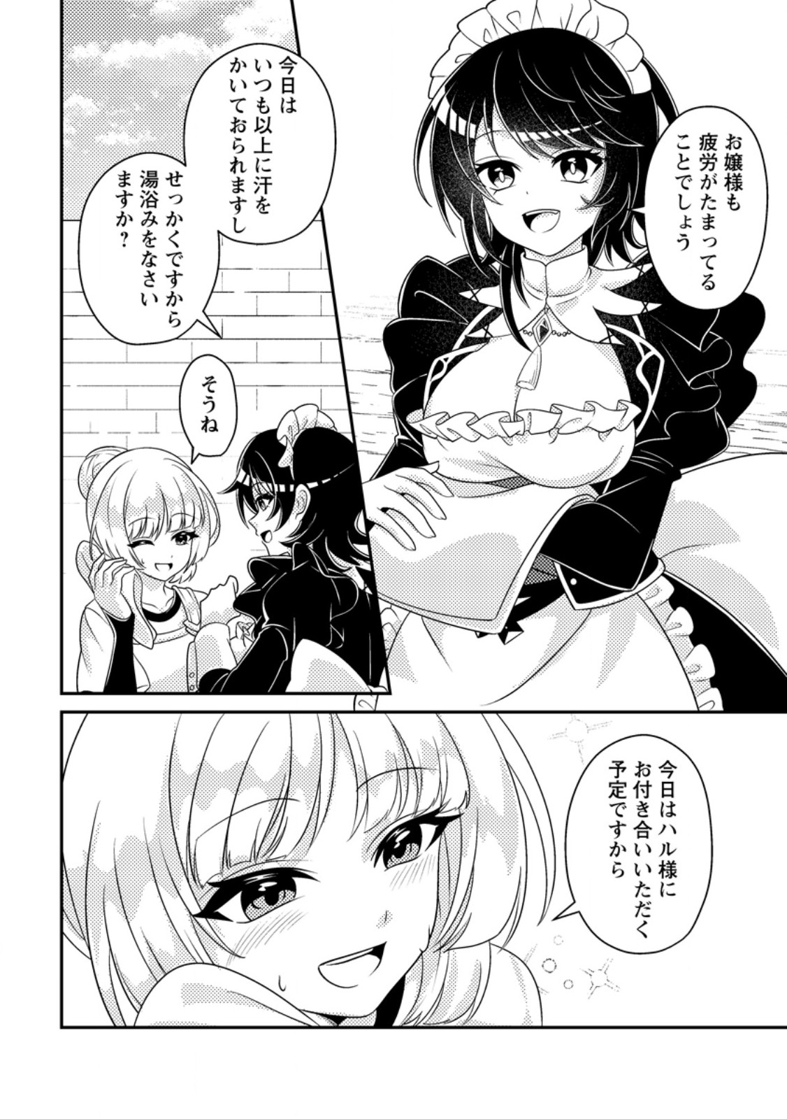 Munou no Akudou Ouji wa Ikinokoritai: Ren'ai RPG no Akuyaku Mob ni Tensei Shita kedo, Gensaku Mushi Shite Saikyou o Mezasu Chapter 18.1 10ページ