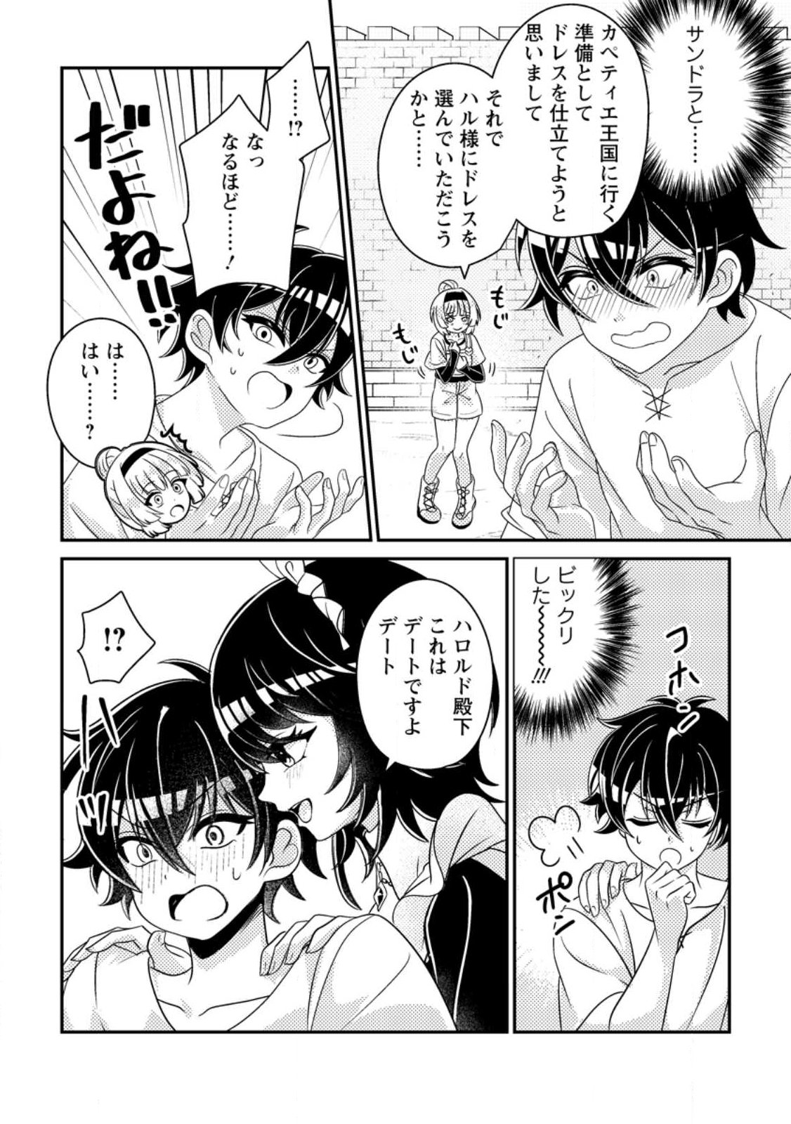 Munou no Akudou Ouji wa Ikinokoritai: Ren'ai RPG no Akuyaku Mob ni Tensei Shita kedo, Gensaku Mushi Shite Saikyou o Mezasu Chapter 18.2 1ページ