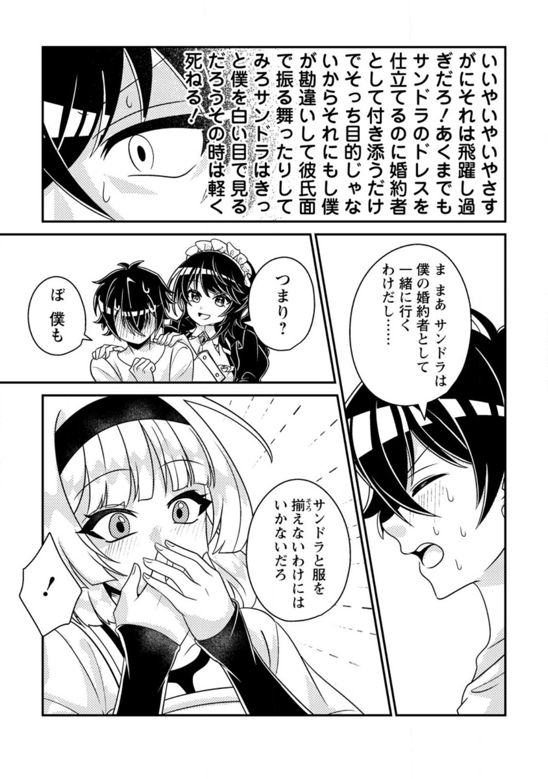 Munou no Akudou Ouji wa Ikinokoritai: Ren'ai RPG no Akuyaku Mob ni Tensei Shita kedo, Gensaku Mushi Shite Saikyou o Mezasu Chapter 18.2 2ページ