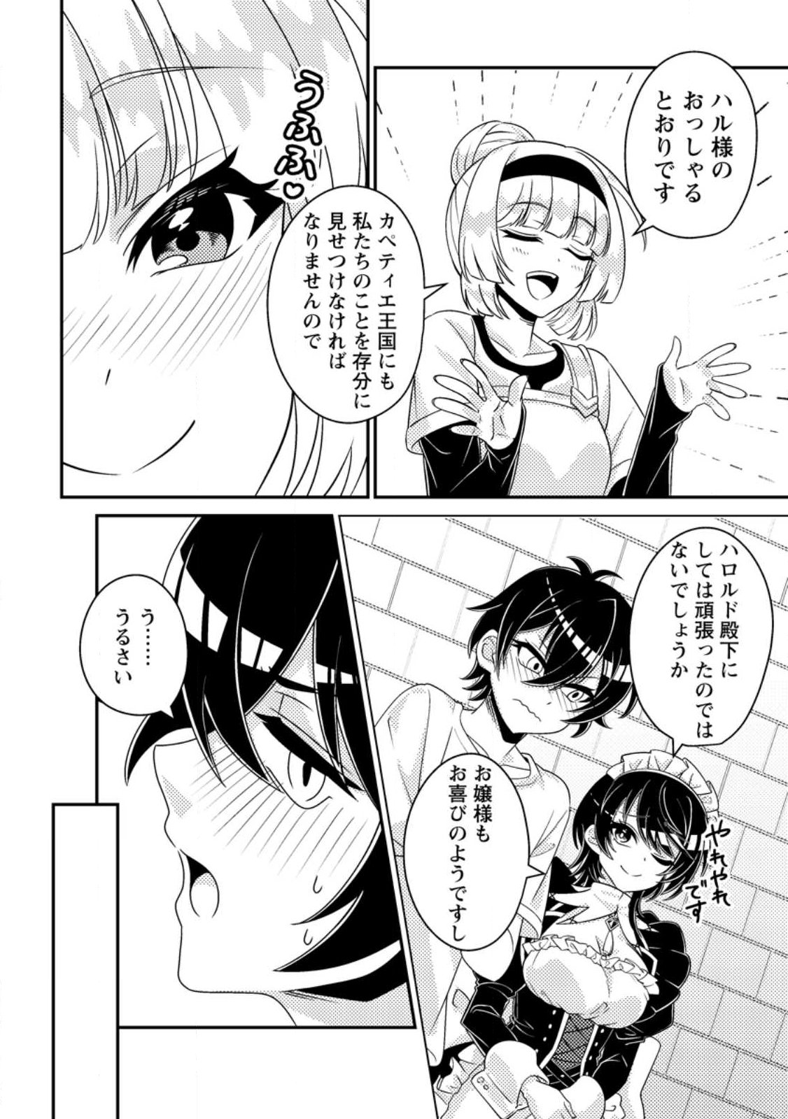 Munou no Akudou Ouji wa Ikinokoritai: Ren'ai RPG no Akuyaku Mob ni Tensei Shita kedo, Gensaku Mushi Shite Saikyou o Mezasu Chapter 18.2 3ページ