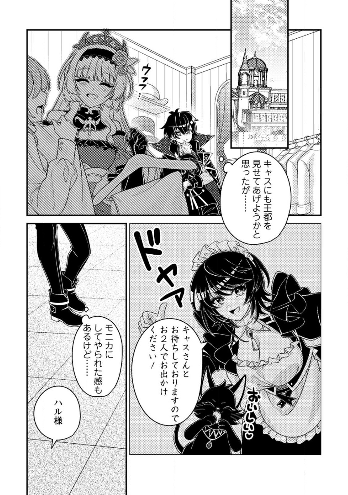 Munou no Akudou Ouji wa Ikinokoritai: Ren'ai RPG no Akuyaku Mob ni Tensei Shita kedo, Gensaku Mushi Shite Saikyou o Mezasu Chapter 18.2 4ページ