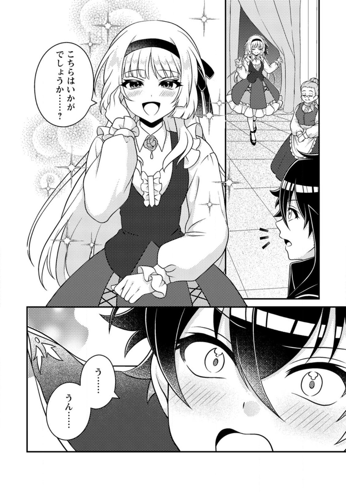 Munou no Akudou Ouji wa Ikinokoritai: Ren'ai RPG no Akuyaku Mob ni Tensei Shita kedo, Gensaku Mushi Shite Saikyou o Mezasu Chapter 18.2 5ページ