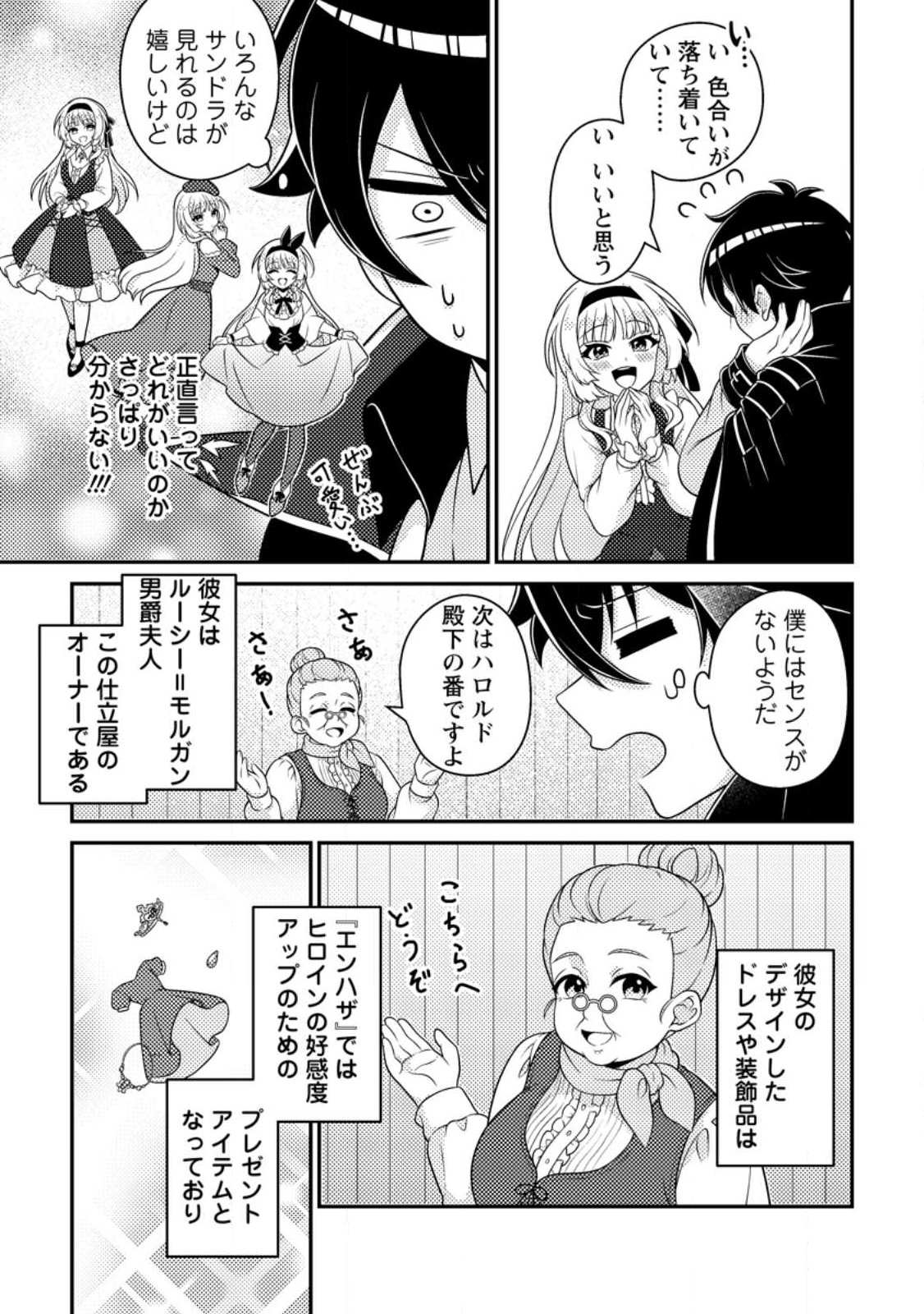 Munou no Akudou Ouji wa Ikinokoritai: Ren'ai RPG no Akuyaku Mob ni Tensei Shita kedo, Gensaku Mushi Shite Saikyou o Mezasu Chapter 18.2 6ページ