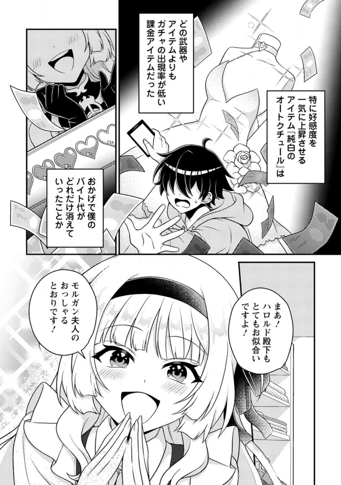 Munou no Akudou Ouji wa Ikinokoritai: Ren'ai RPG no Akuyaku Mob ni Tensei Shita kedo, Gensaku Mushi Shite Saikyou o Mezasu Chapter 18.2 7ページ