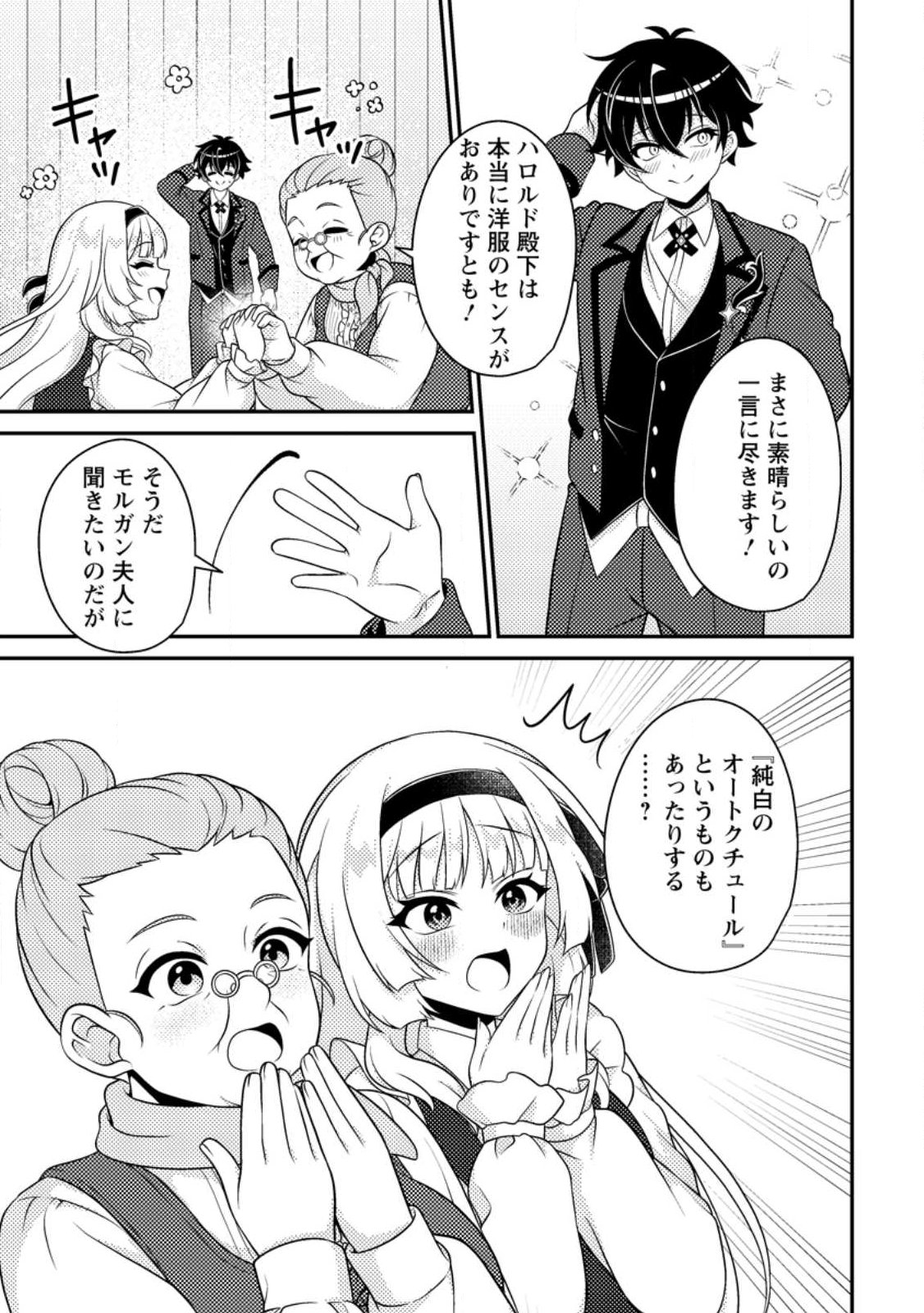 Munou no Akudou Ouji wa Ikinokoritai: Ren'ai RPG no Akuyaku Mob ni Tensei Shita kedo, Gensaku Mushi Shite Saikyou o Mezasu Chapter 18.2 8ページ