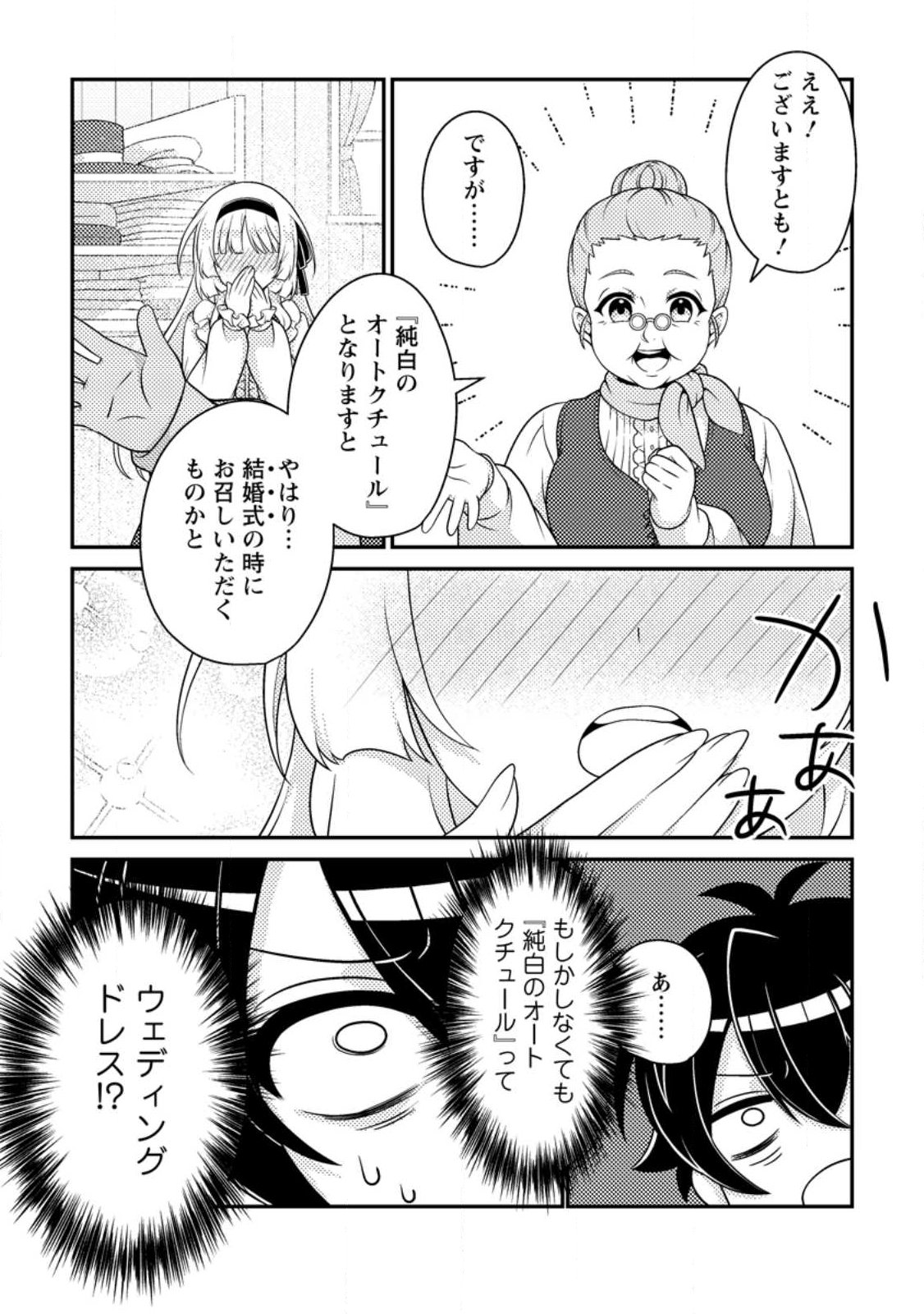 Munou no Akudou Ouji wa Ikinokoritai: Ren'ai RPG no Akuyaku Mob ni Tensei Shita kedo, Gensaku Mushi Shite Saikyou o Mezasu Chapter 18.2 9ページ