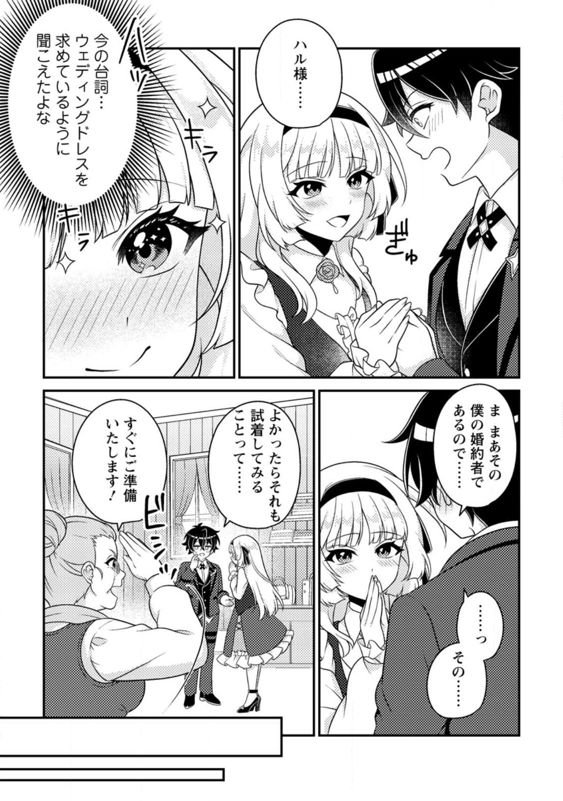 Munou no Akudou Ouji wa Ikinokoritai: Ren'ai RPG no Akuyaku Mob ni Tensei Shita kedo, Gensaku Mushi Shite Saikyou o Mezasu Chapter 18.2 10ページ