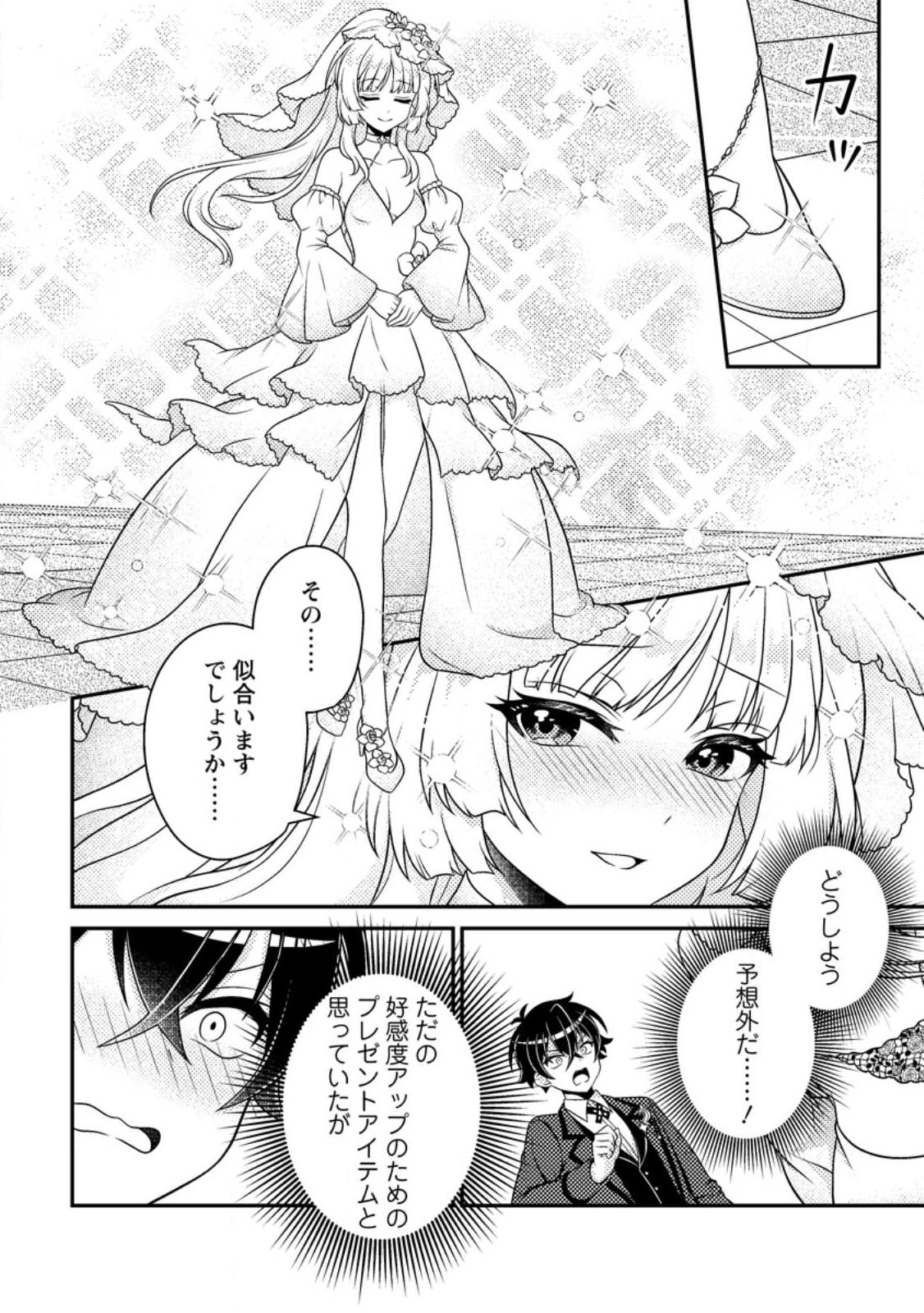 Munou no Akudou Ouji wa Ikinokoritai: Ren'ai RPG no Akuyaku Mob ni Tensei Shita kedo, Gensaku Mushi Shite Saikyou o Mezasu Chapter 18.3 1ページ