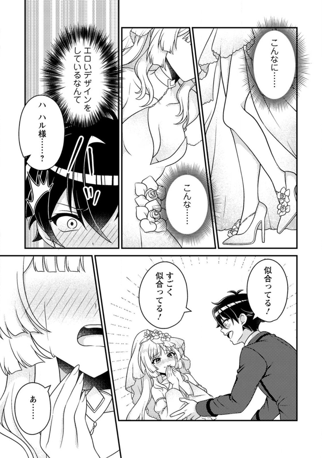 Munou no Akudou Ouji wa Ikinokoritai: Ren'ai RPG no Akuyaku Mob ni Tensei Shita kedo, Gensaku Mushi Shite Saikyou o Mezasu Chapter 18.3 2ページ