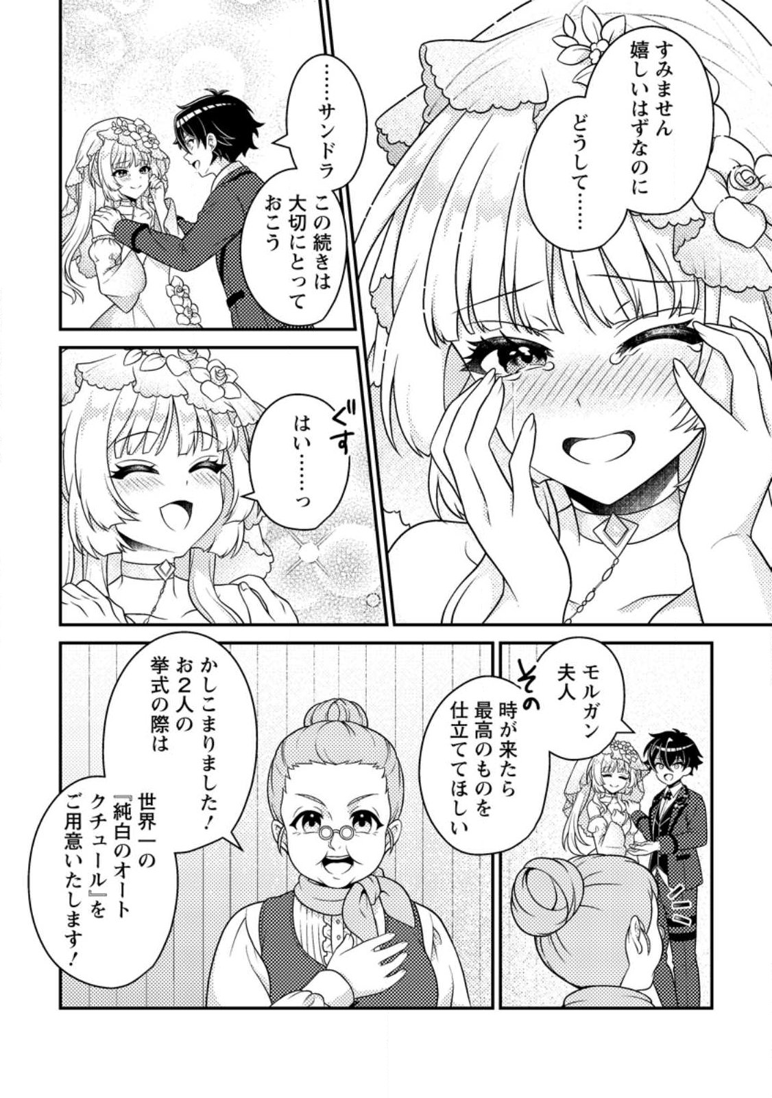 Munou no Akudou Ouji wa Ikinokoritai: Ren'ai RPG no Akuyaku Mob ni Tensei Shita kedo, Gensaku Mushi Shite Saikyou o Mezasu Chapter 18.3 3ページ