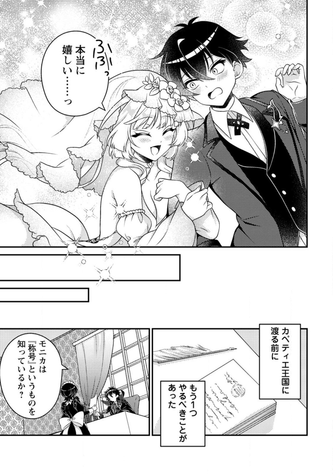 Munou no Akudou Ouji wa Ikinokoritai: Ren'ai RPG no Akuyaku Mob ni Tensei Shita kedo, Gensaku Mushi Shite Saikyou o Mezasu Chapter 18.3 4ページ