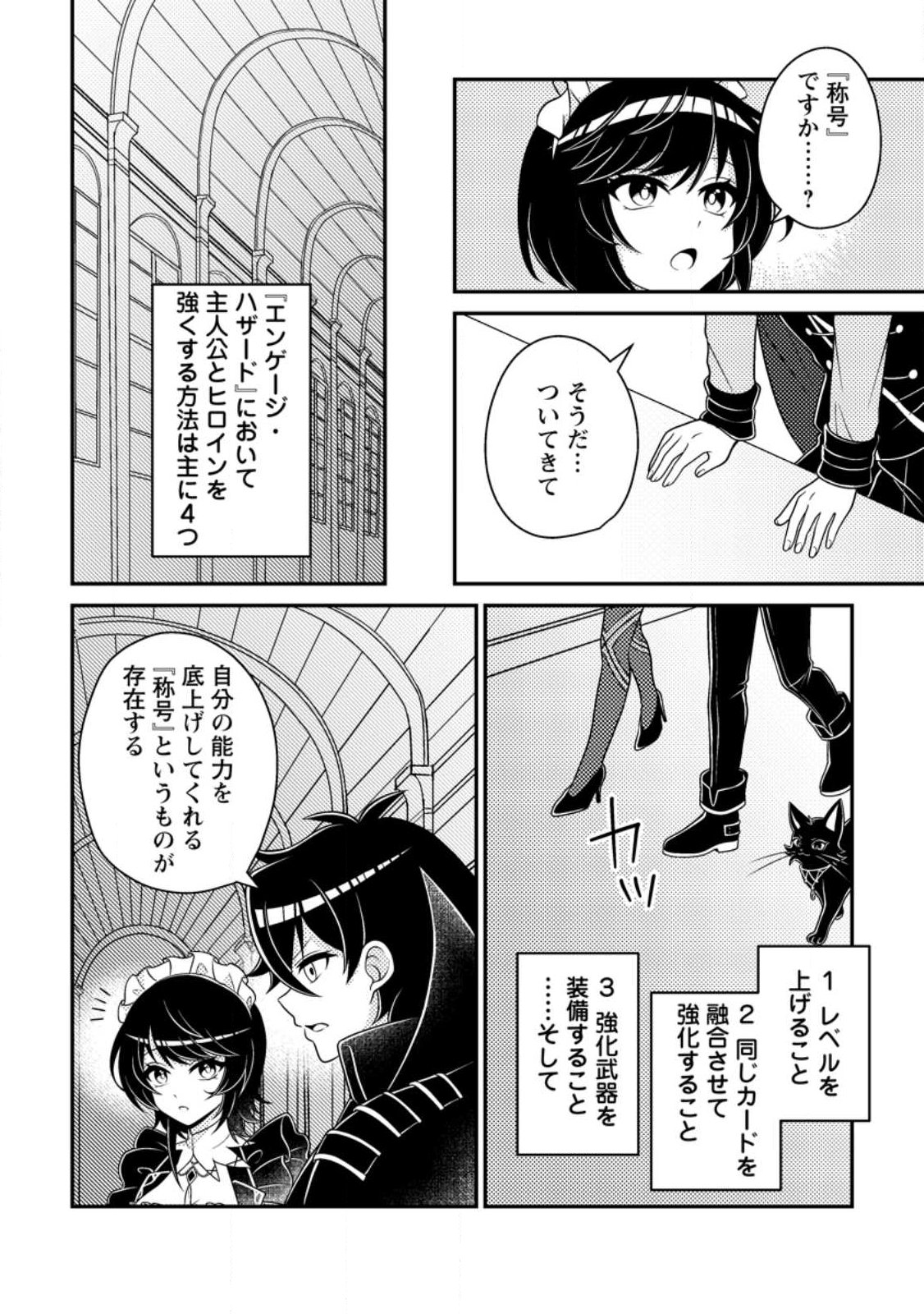 Munou no Akudou Ouji wa Ikinokoritai: Ren'ai RPG no Akuyaku Mob ni Tensei Shita kedo, Gensaku Mushi Shite Saikyou o Mezasu Chapter 18.3 5ページ