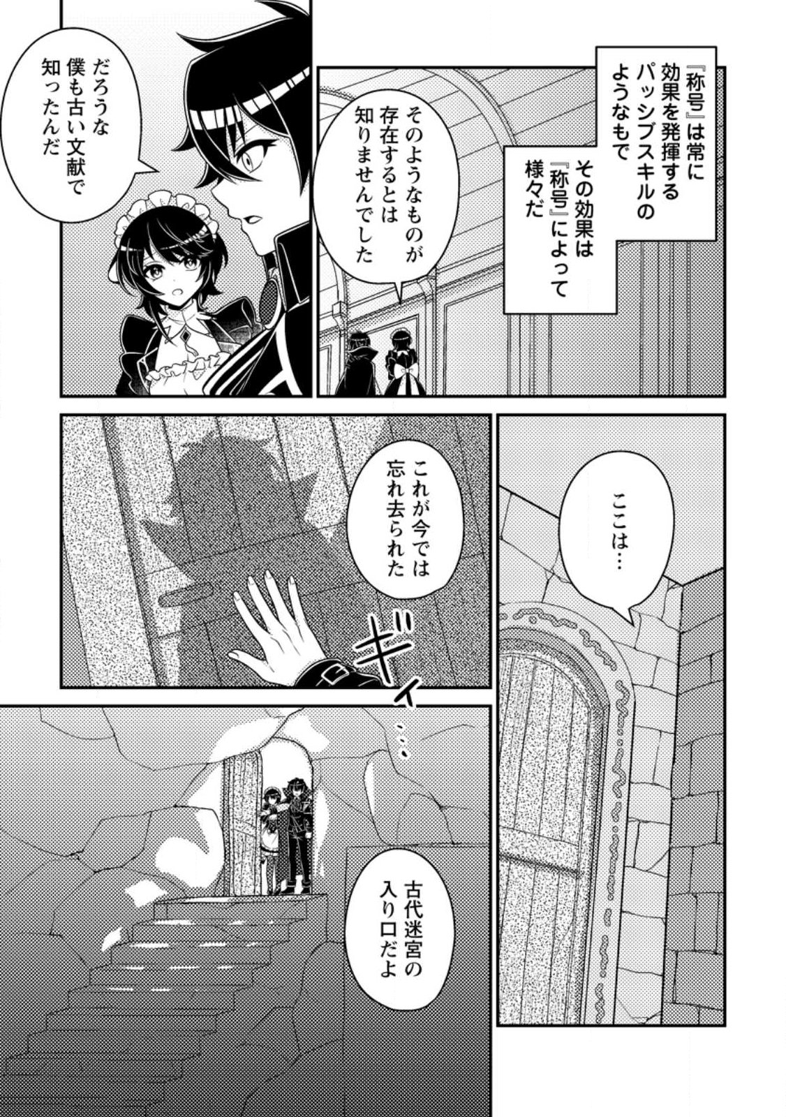 Munou no Akudou Ouji wa Ikinokoritai: Ren'ai RPG no Akuyaku Mob ni Tensei Shita kedo, Gensaku Mushi Shite Saikyou o Mezasu Chapter 18.3 6ページ
