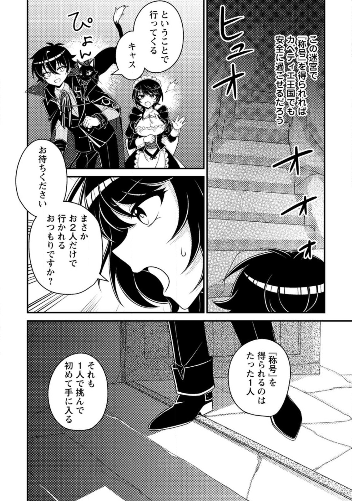 Munou no Akudou Ouji wa Ikinokoritai: Ren'ai RPG no Akuyaku Mob ni Tensei Shita kedo, Gensaku Mushi Shite Saikyou o Mezasu Chapter 18.3 7ページ
