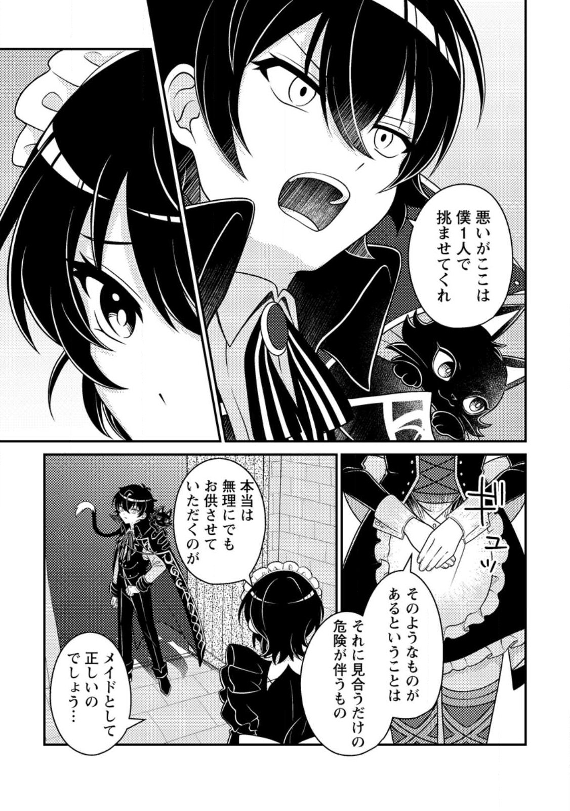 Munou no Akudou Ouji wa Ikinokoritai: Ren'ai RPG no Akuyaku Mob ni Tensei Shita kedo, Gensaku Mushi Shite Saikyou o Mezasu Chapter 18.3 8ページ