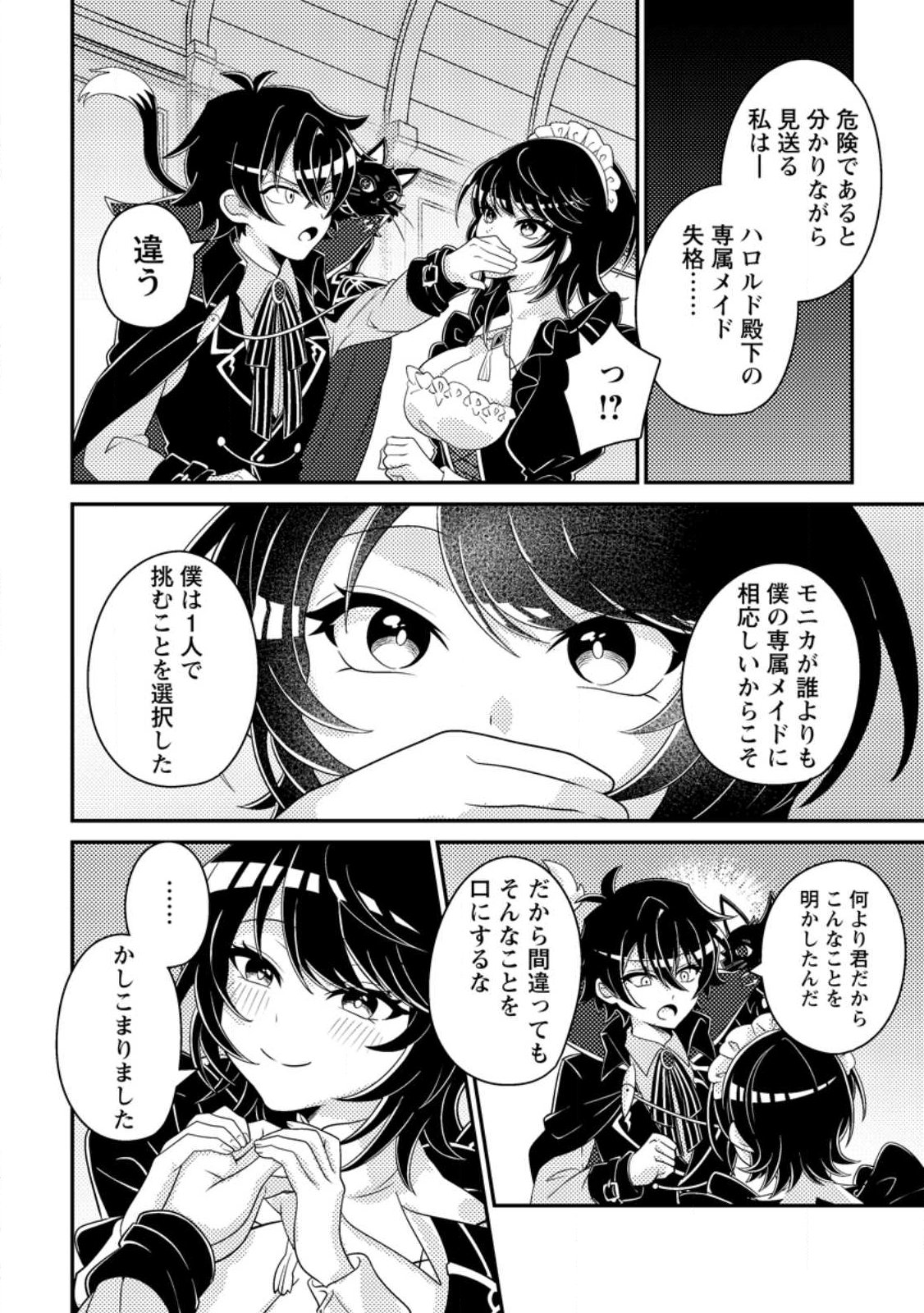 Munou no Akudou Ouji wa Ikinokoritai: Ren'ai RPG no Akuyaku Mob ni Tensei Shita kedo, Gensaku Mushi Shite Saikyou o Mezasu Chapter 18.3 9ページ