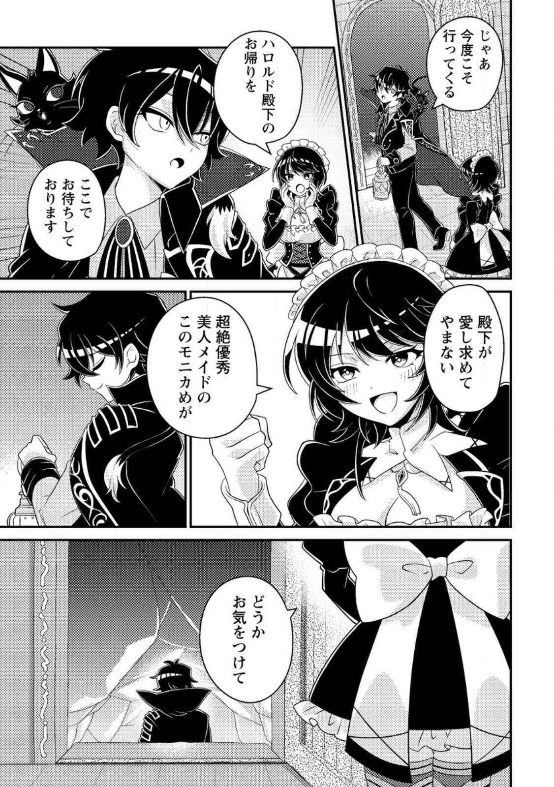 Munou no Akudou Ouji wa Ikinokoritai: Ren'ai RPG no Akuyaku Mob ni Tensei Shita kedo, Gensaku Mushi Shite Saikyou o Mezasu Chapter 18.3 10ページ