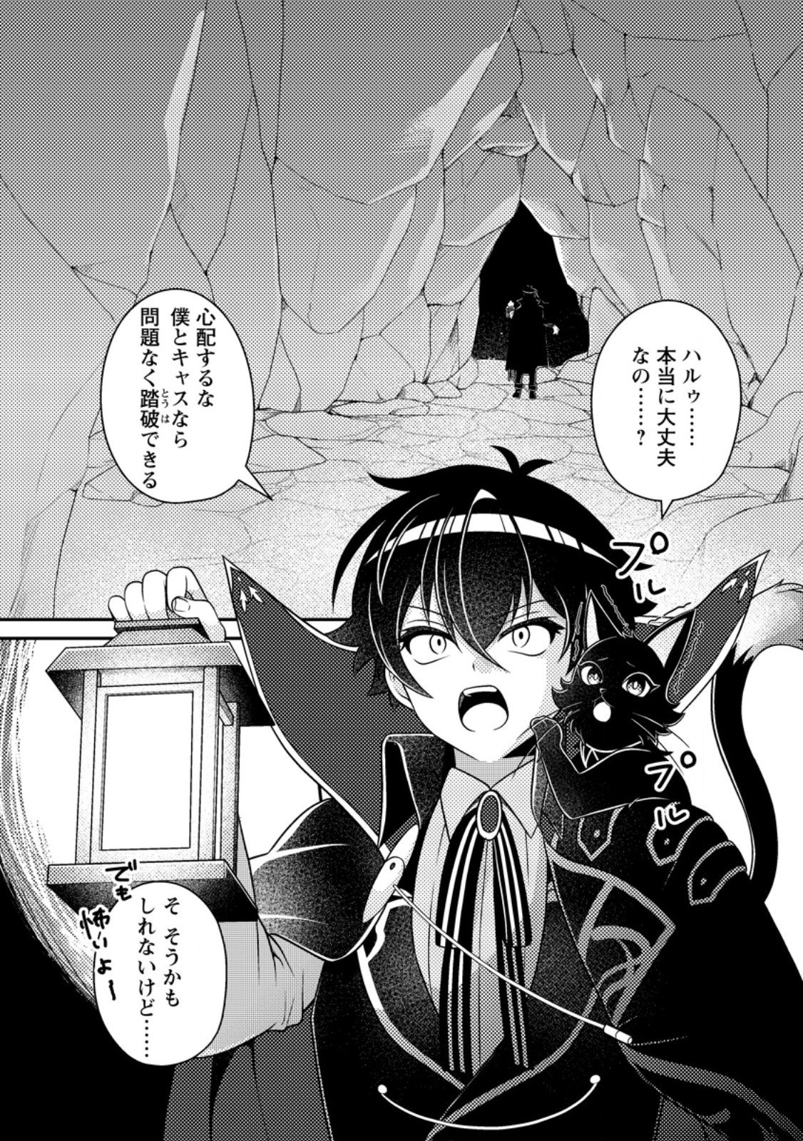 Munou no Akudou Ouji wa Ikinokoritai: Ren'ai RPG no Akuyaku Mob ni Tensei Shita kedo, Gensaku Mushi Shite Saikyou o Mezasu Chapter 19.1 1ページ