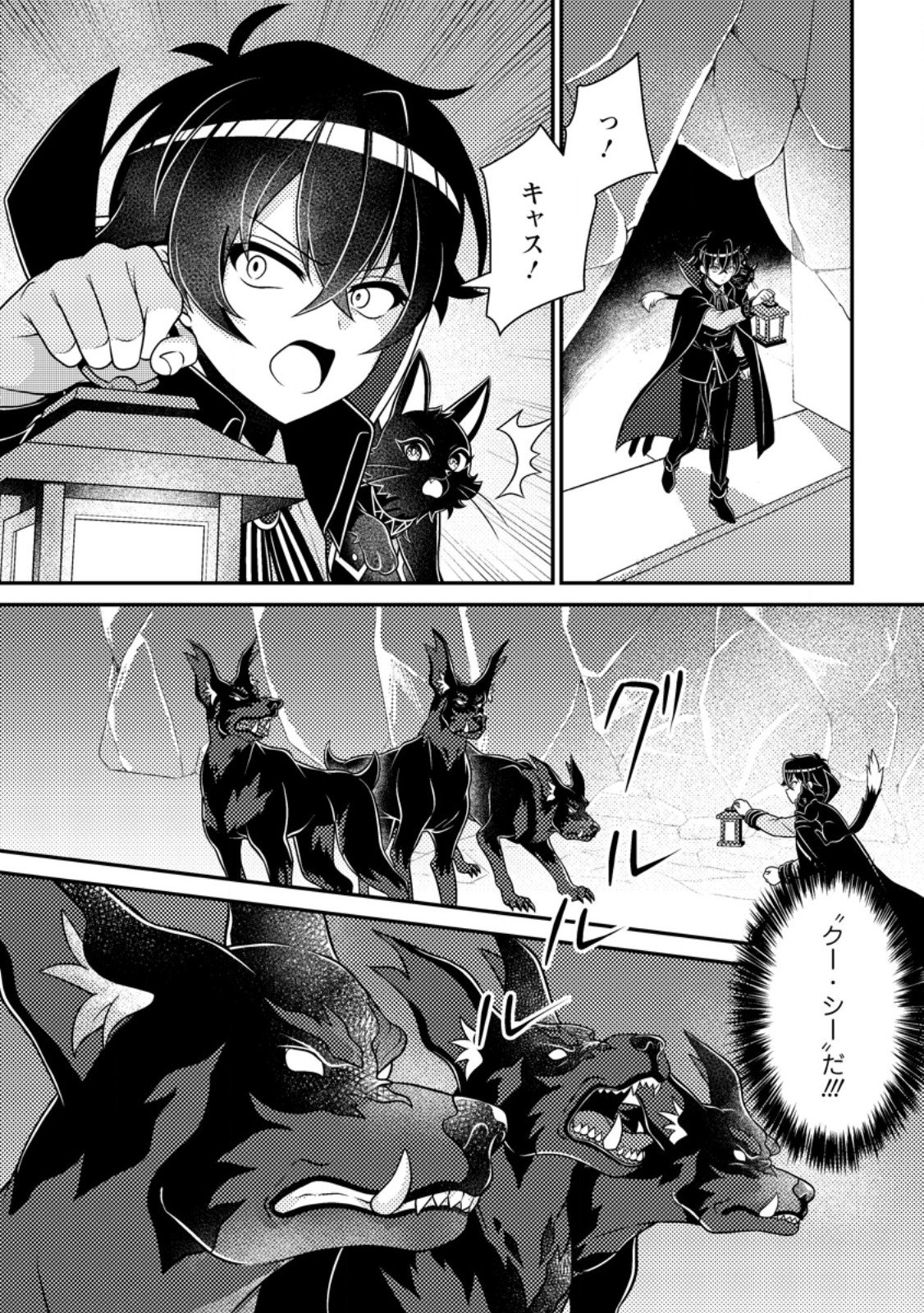 Munou no Akudou Ouji wa Ikinokoritai: Ren'ai RPG no Akuyaku Mob ni Tensei Shita kedo, Gensaku Mushi Shite Saikyou o Mezasu Chapter 19.1 2ページ