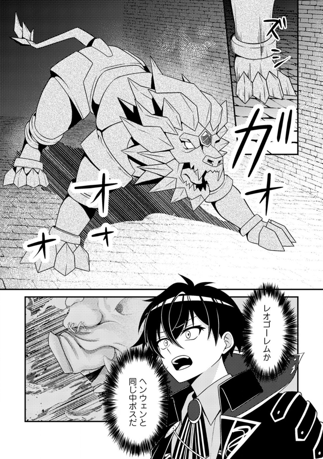 Munou no Akudou Ouji wa Ikinokoritai: Ren'ai RPG no Akuyaku Mob ni Tensei Shita kedo, Gensaku Mushi Shite Saikyou o Mezasu Chapter 19.1 11ページ