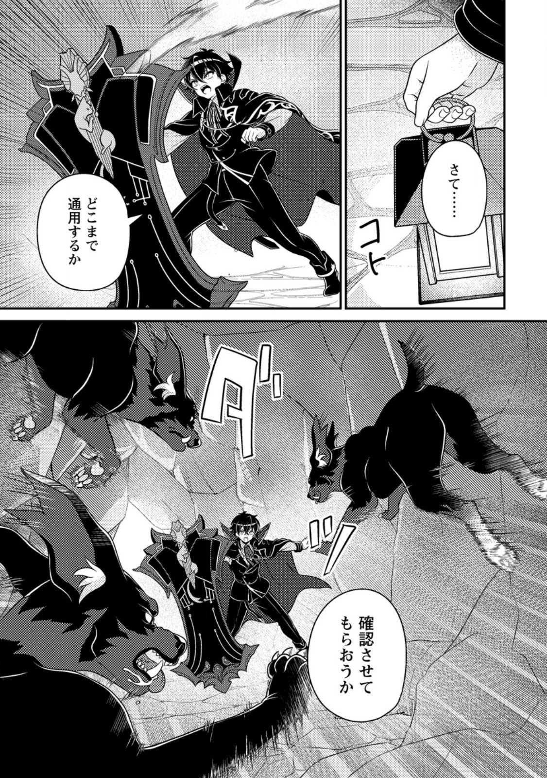 Munou no Akudou Ouji wa Ikinokoritai: Ren'ai RPG no Akuyaku Mob ni Tensei Shita kedo, Gensaku Mushi Shite Saikyou o Mezasu Chapter 19.1 3ページ